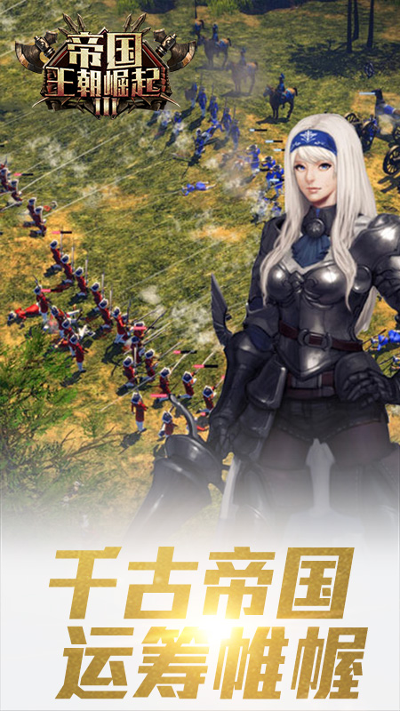 帝国王朝崛起手游