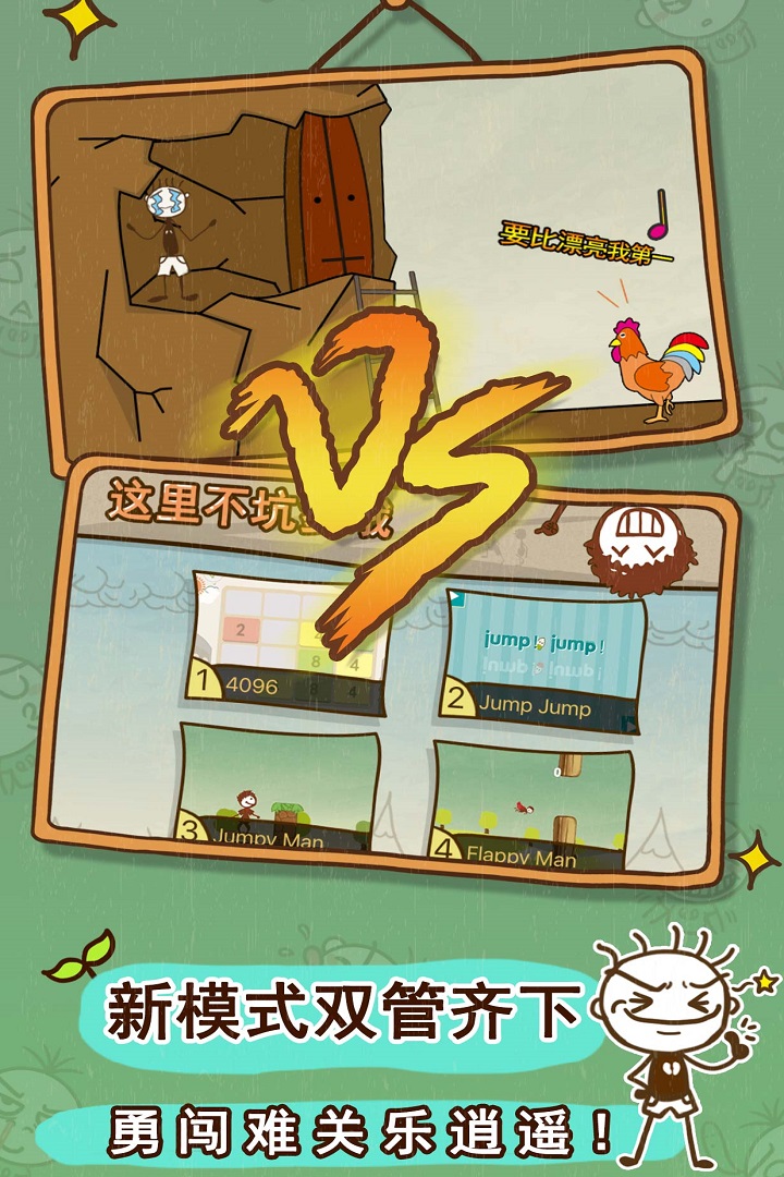 史小坑的爆笑生活3手机版