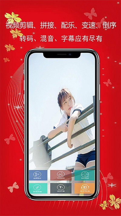 闪讯视频剪辑手机版