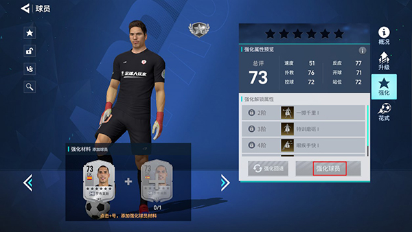 足球大玩家手游球员系统攻略 足球大玩家手游攻略