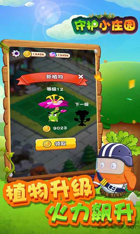 守护小庄园游戏