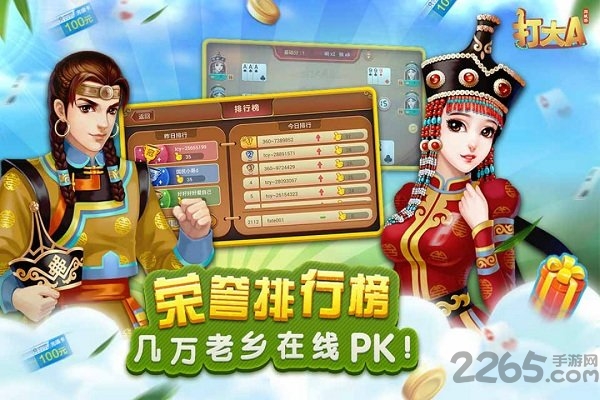 内蒙同城打大a官方版 同城打大a内蒙版下载