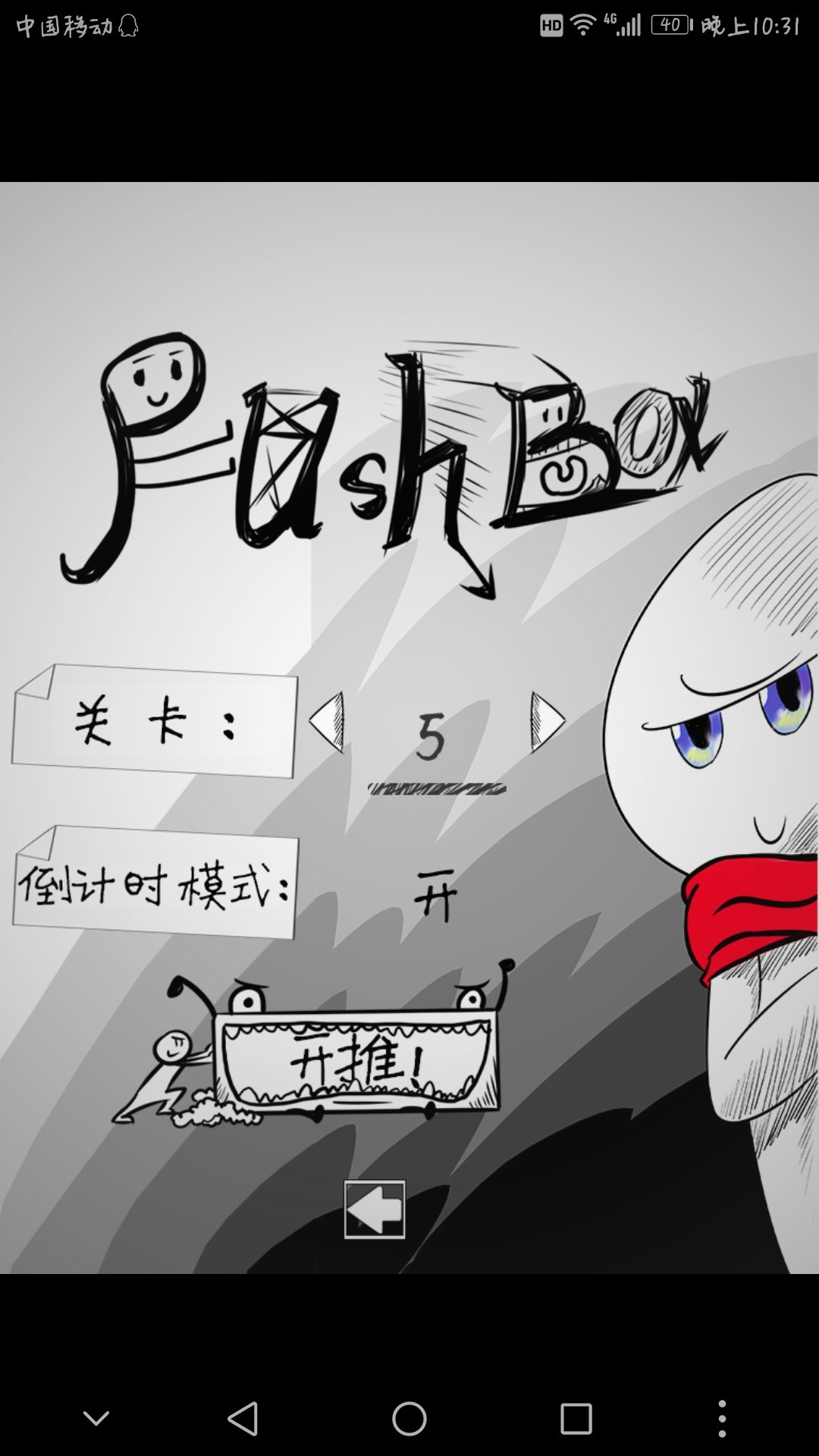 涂多推箱子内购破解版