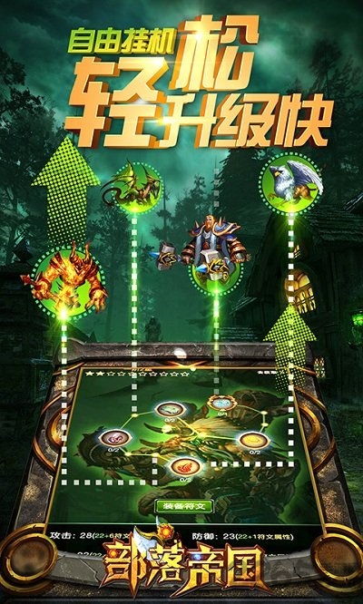 安锋游戏部落帝国