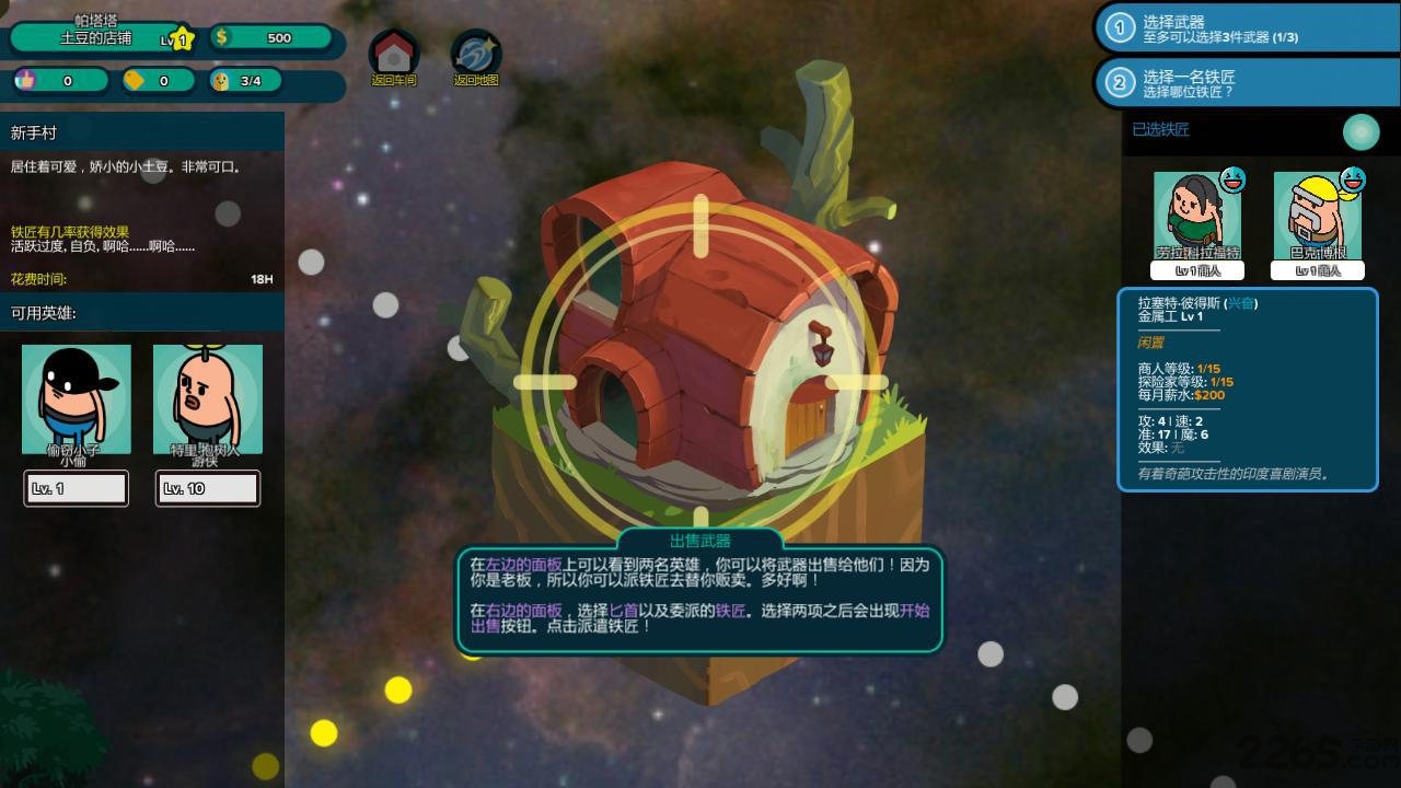 神圣土豆的武器店全人物解锁版