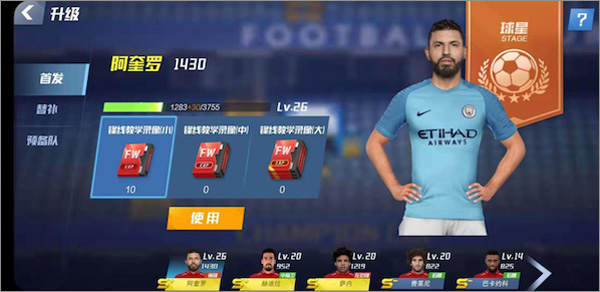 足球大师2足球明星 足球大师2经理游戏下载