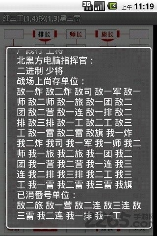 我爱陆战棋手机版