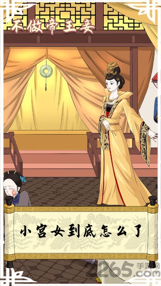 不做帝王妾无限提示版