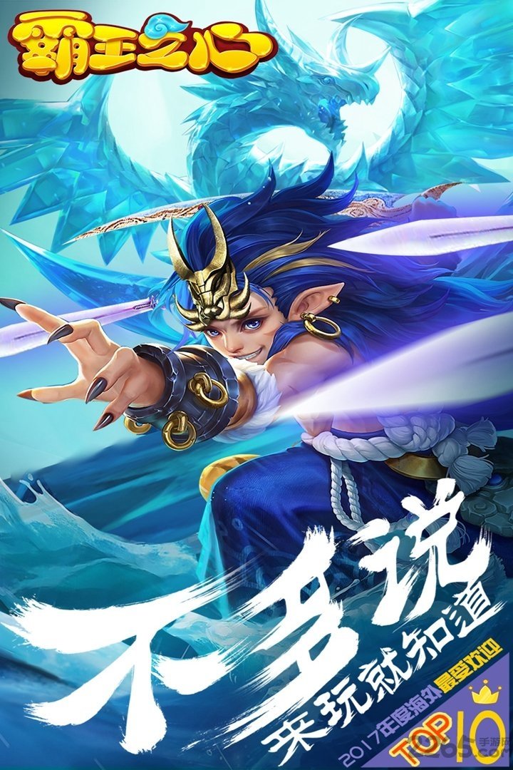 当乐霸王之心手游