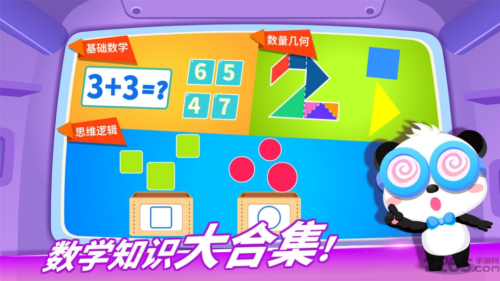 数学冒险破解版