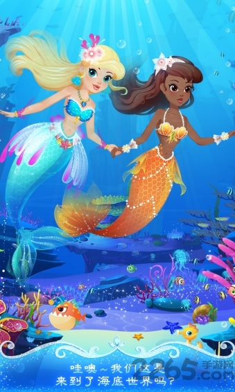 美人鱼派对之海底历险记最新版