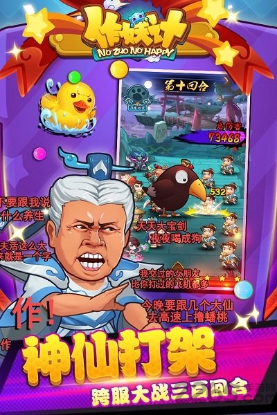 作妖计单机内购版