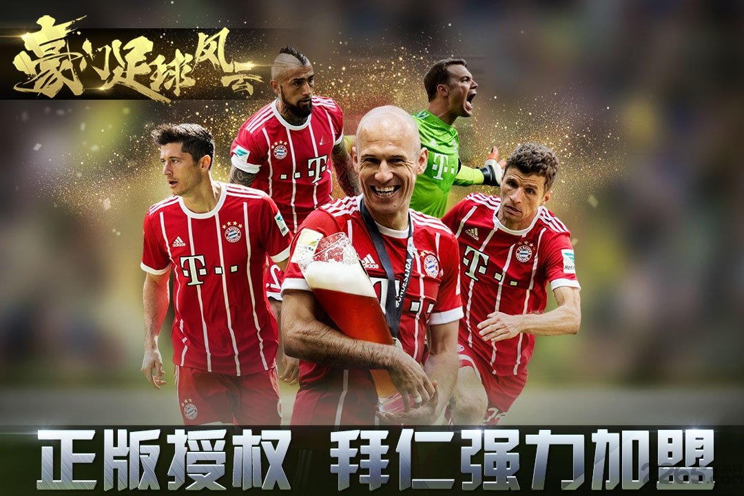 豪门足球风云37376版