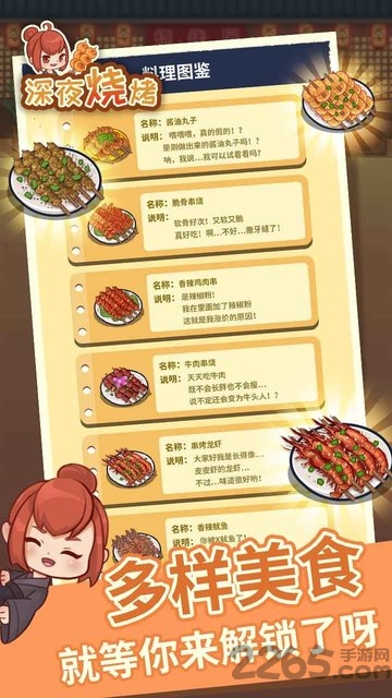 深夜烧烤试玩版