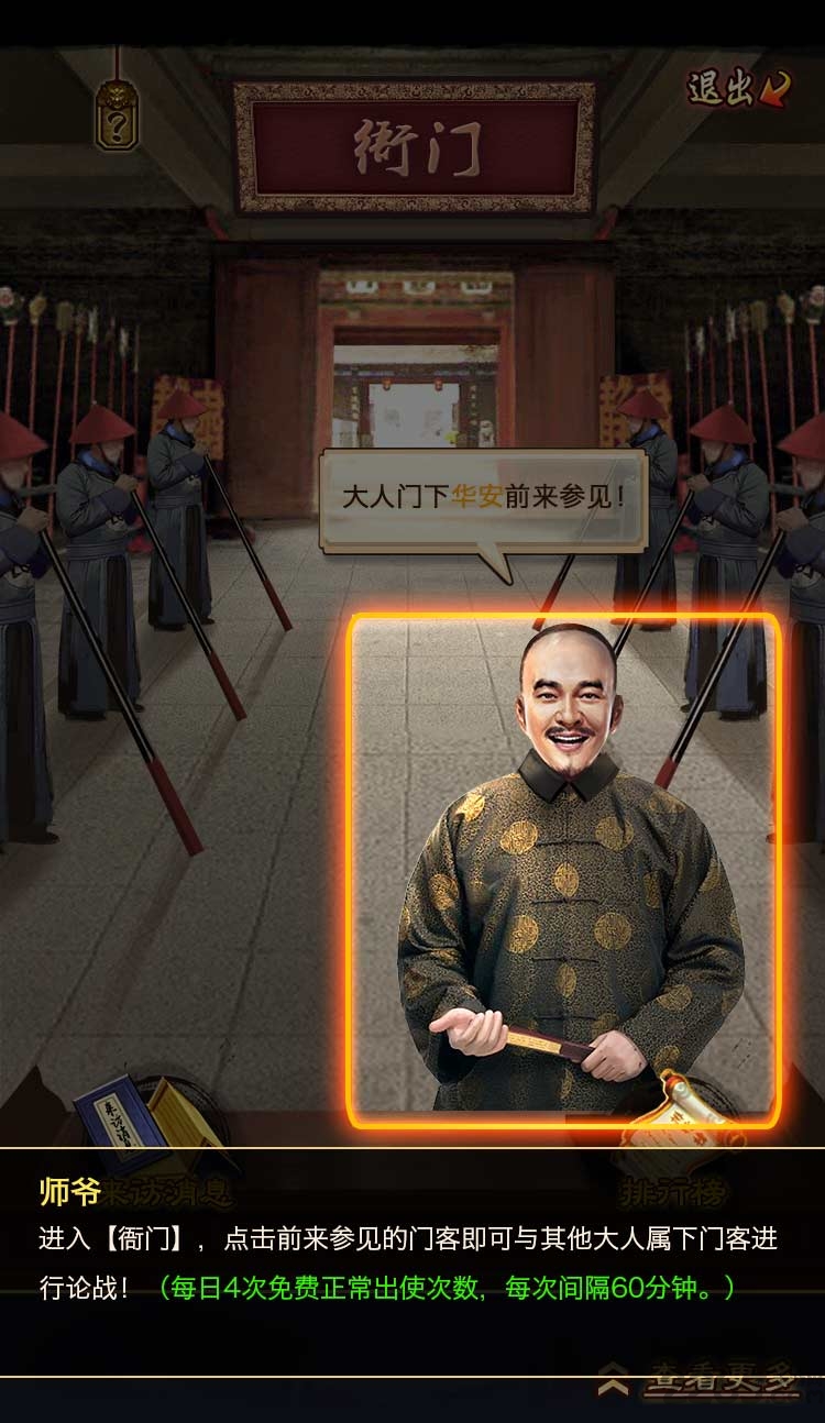 霸道官老爷手游