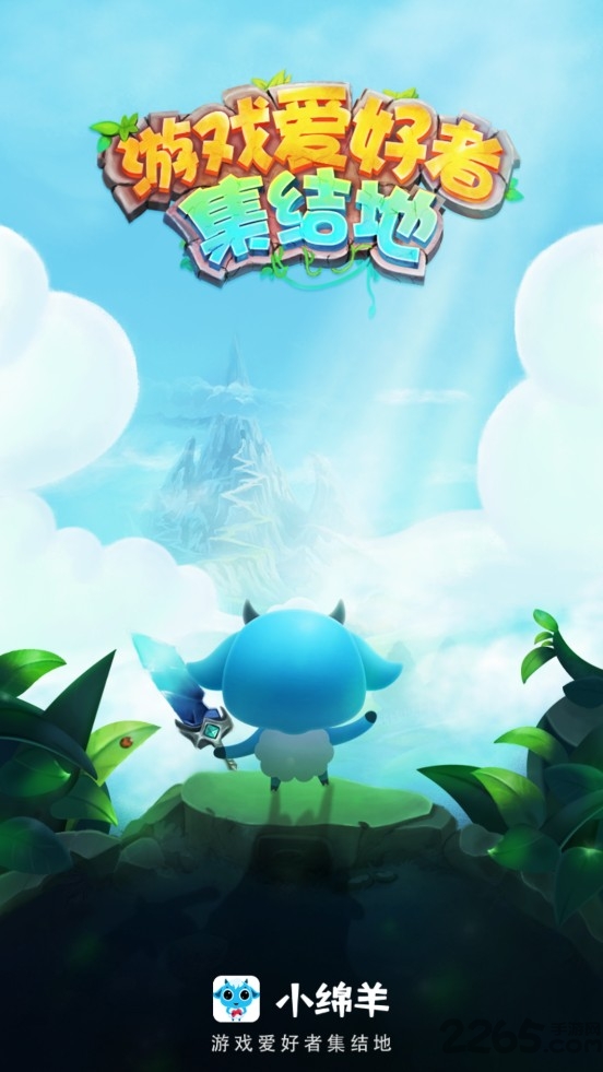 小绵羊手游折扣平台