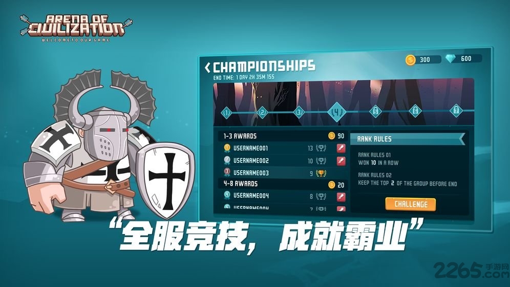 手机文明大乱斗