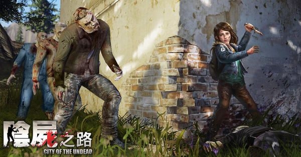 阴尸之路游戏
