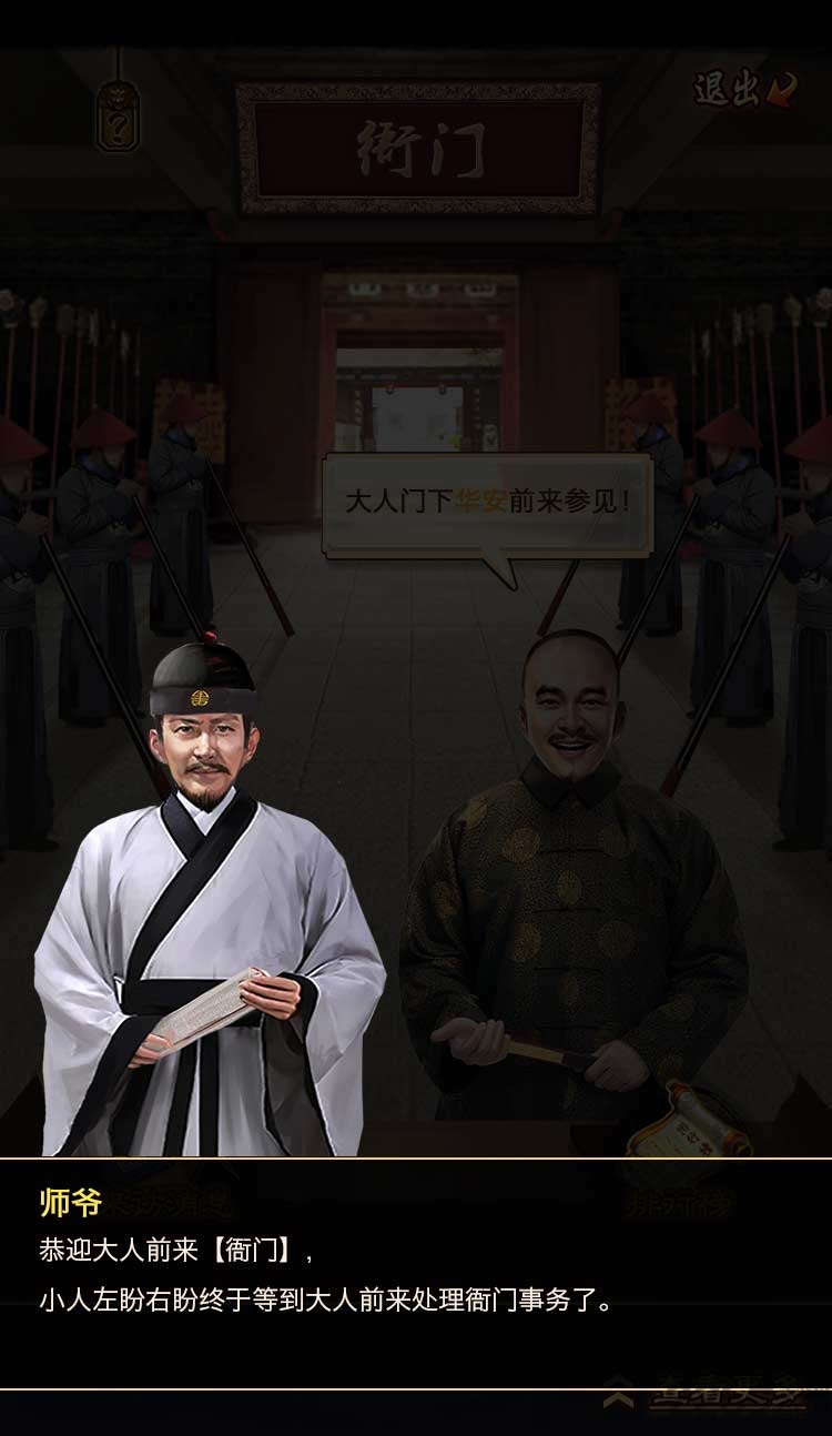 霸道官老爷手游