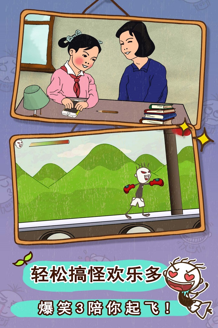 史小坑的爆笑生活3手机版