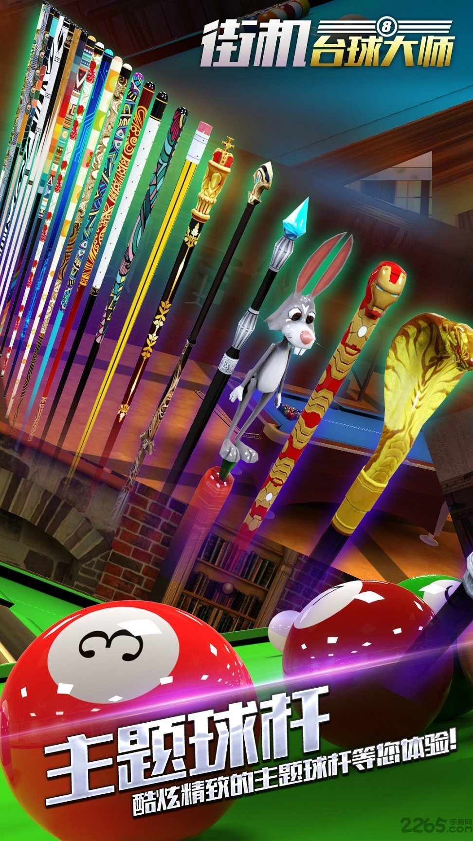 街机台球大师单机最新版