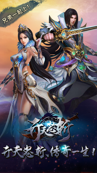 开天怒斩安卓下载