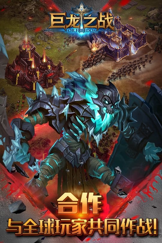 巨龙之战朋友玩版本