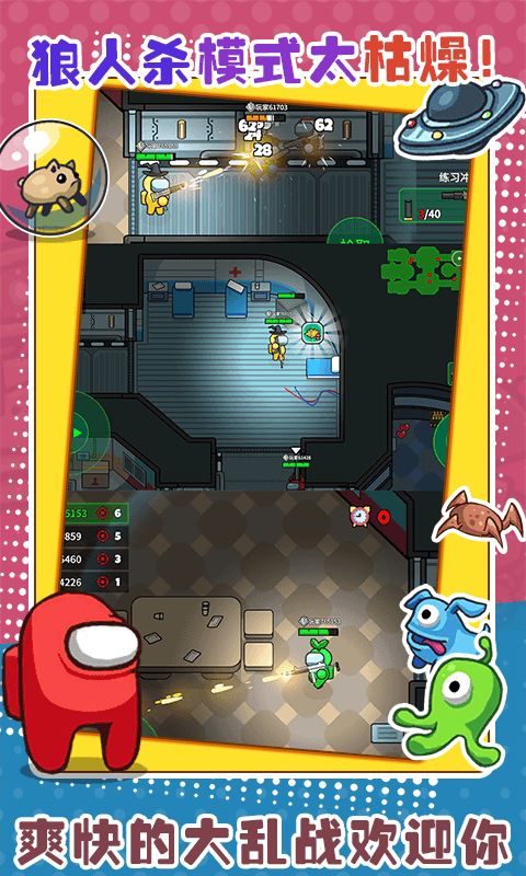 太空狼人大乱斗正式版