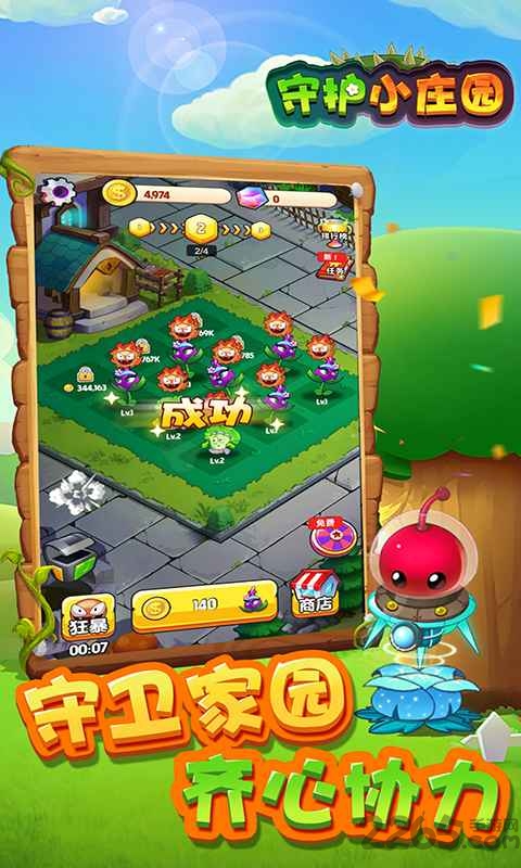 守护小庄园游戏 守护小庄园红包版下载