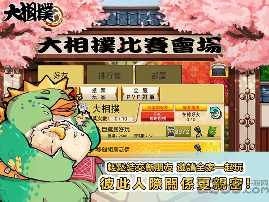 大相扑横纲之路手机版