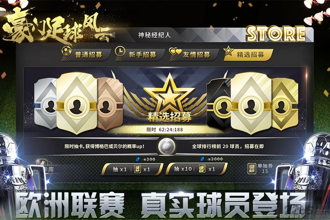 豪门足球风云37376版