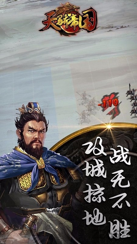 果盘天骄帝国官方最新版