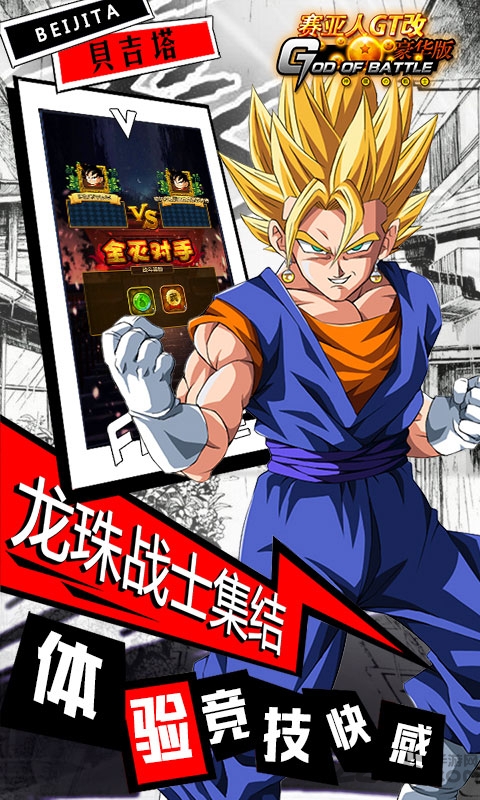 赛亚人gt改手游