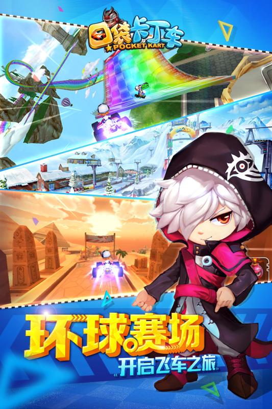 腾讯口袋卡丁车内测版