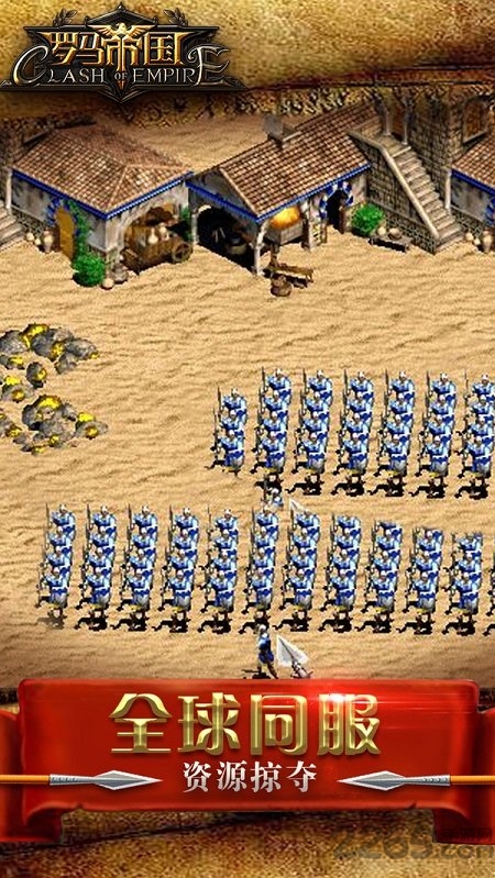 罗马帝国小米版