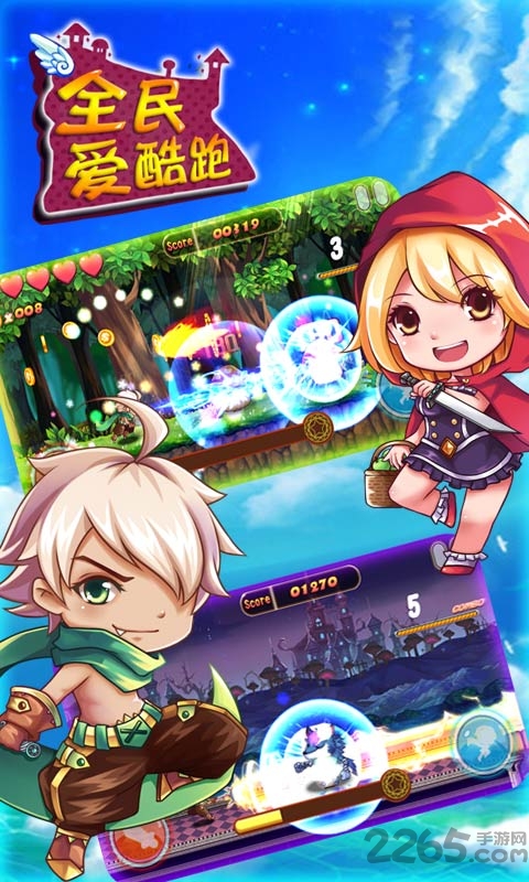 全民爱酷跑游戏