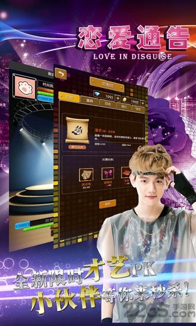 百度恋爱通告手游