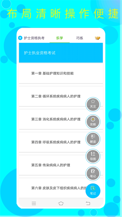 护考护士护师最新版 护考护士护师app下载