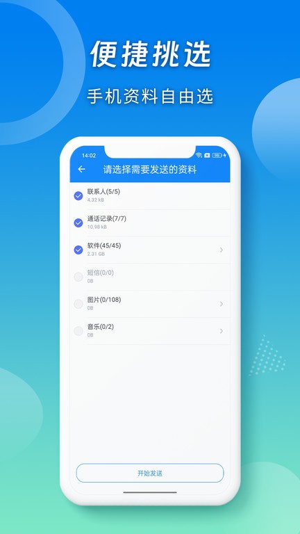 蜜柚换机助手官方版