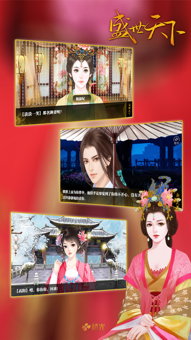 《盛世天下之女帝》修改版下载