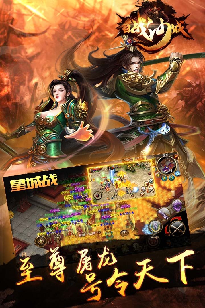 百战沙城h5内购破解版