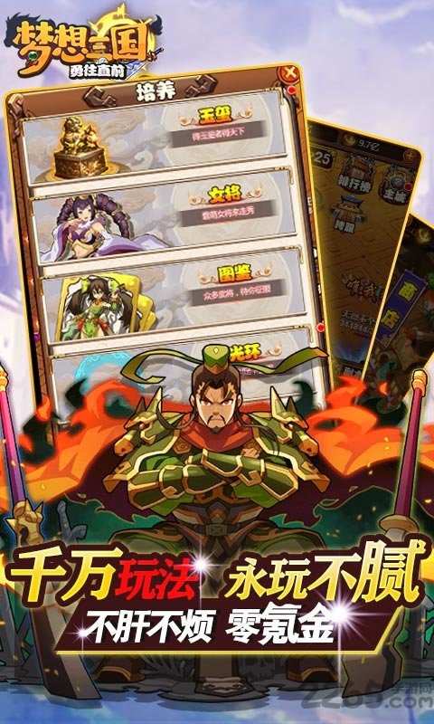 梦想三国之勇往直前bt版