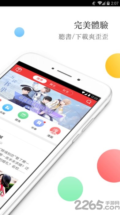 春华小说app 春华小说软件