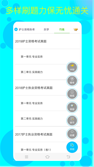 护考护士护师最新版