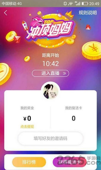 冲顶妈妈app 妈妈帮冲顶妈妈答题下载