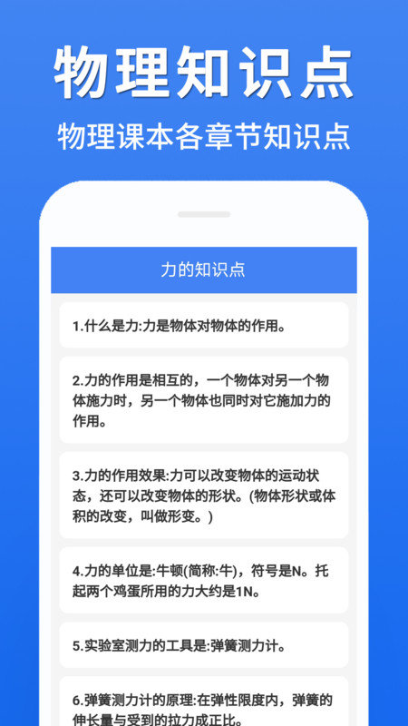 初中物理大全app