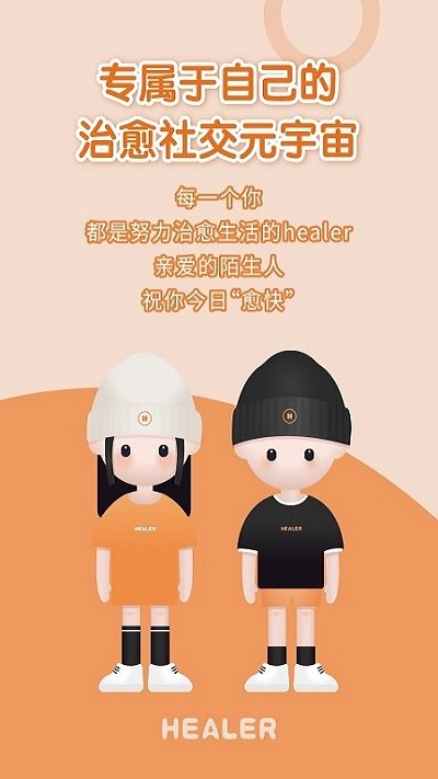 healer聊天软件