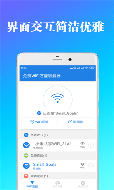 免费WiFi万能工具箱手机版 免费WiFi万能工具箱app下载