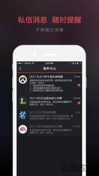 电竞风暴手机版