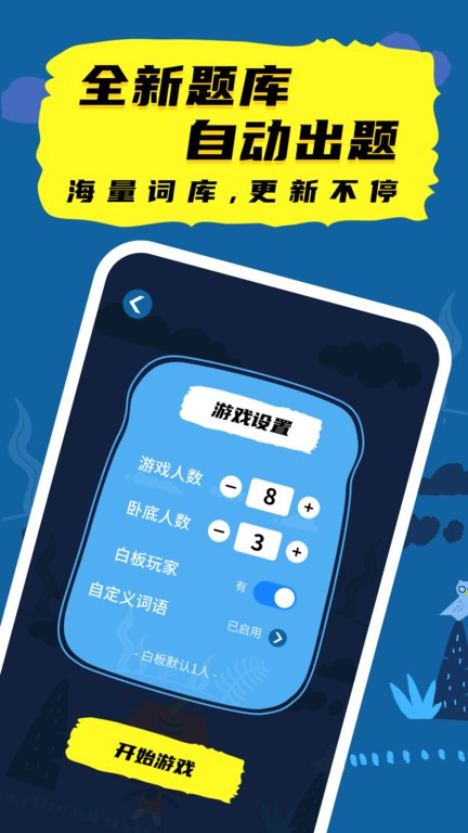 谁是卧底线下聚会版